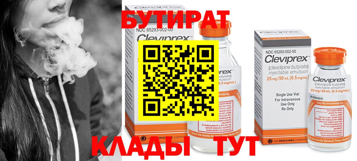 БУТИРАТ 99% Кудрово
