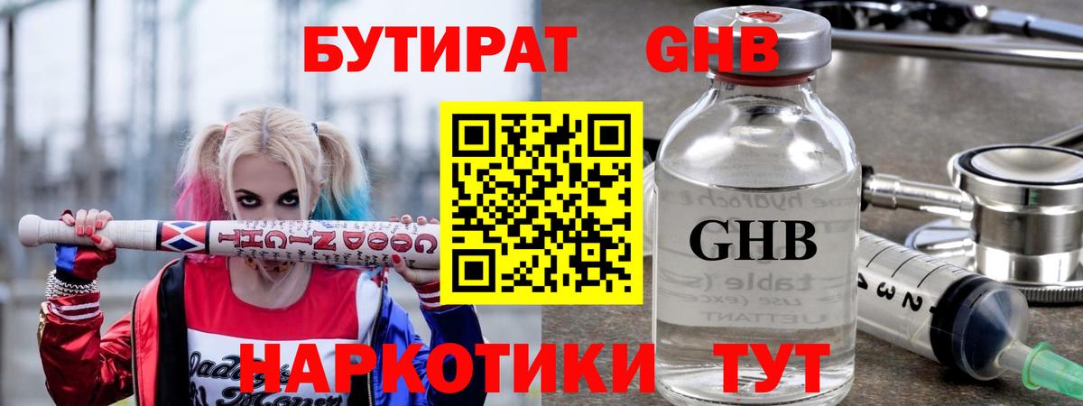 БУТИРАТ 99%  Вход с VPN  Кудрово 