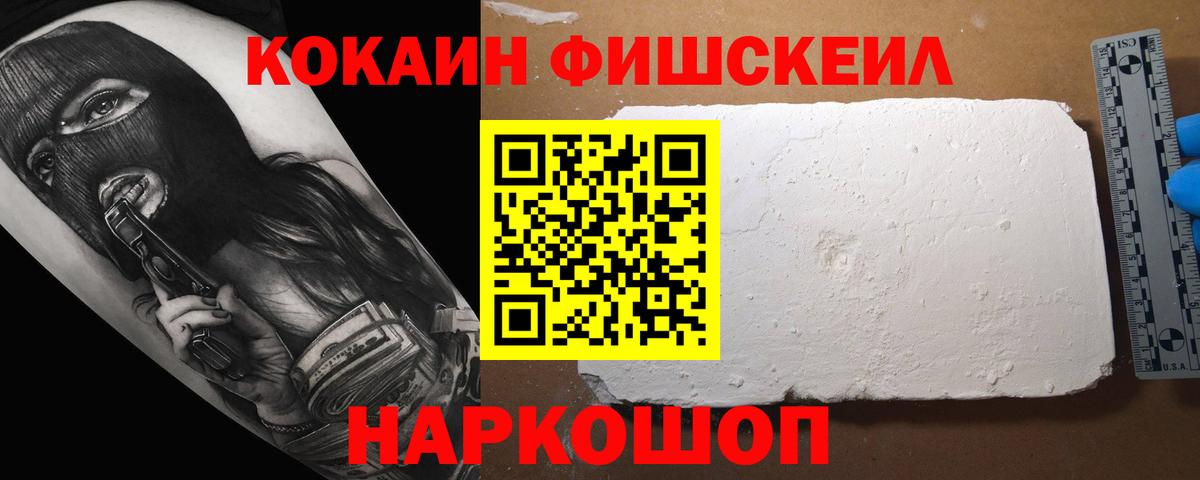 Кокаин VHQ  Вход с VPN  Кудрово  КОКАИН Fish Scale 