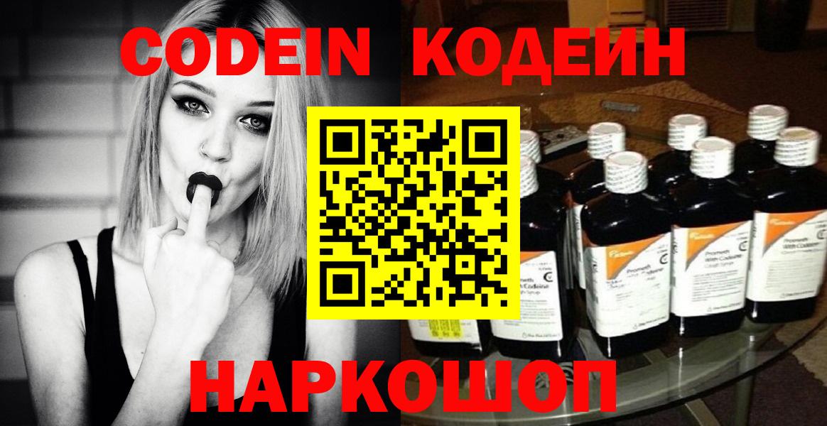 Кодеин Purple Drank Кудрово