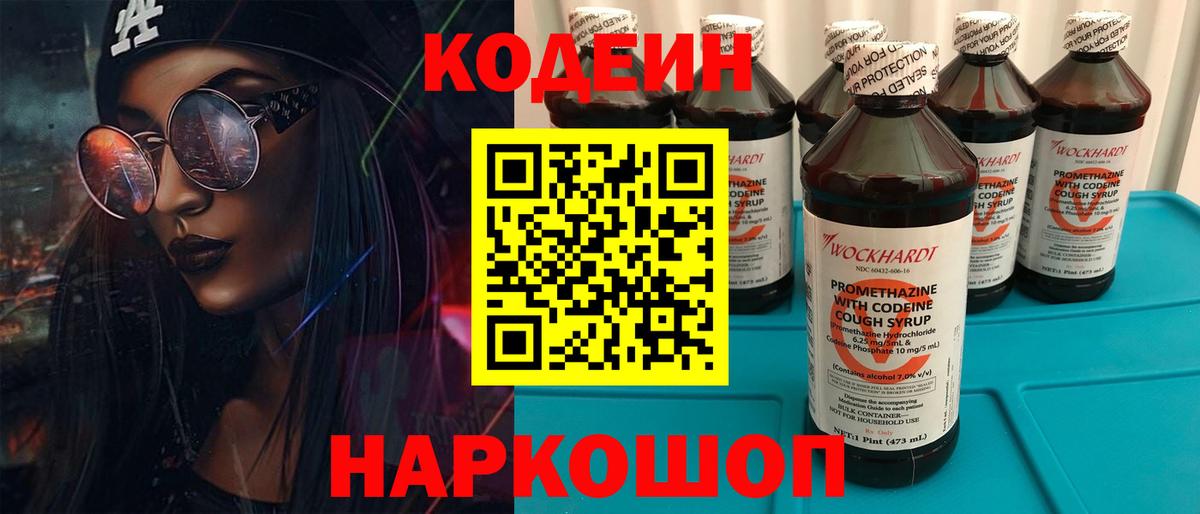 Кодеиновый сироп Lean напиток Lean (лин)  Кодеин напиток Lean (лин)  Вход с VPN  Кудрово 